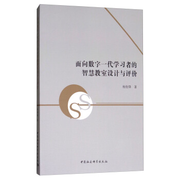 麵嚮數字一代學習者的智慧教室設計與評價