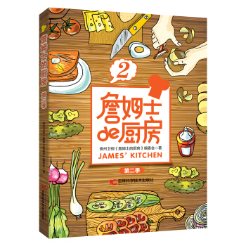 詹姆士的厨房（第2季） pdf epub mobi 电子书 下载