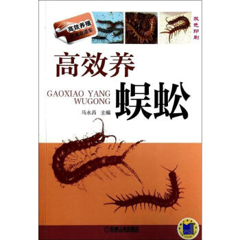 高效養蜈蚣(雙色印刷)(23) pdf epub mobi 電子書 下載