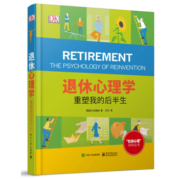 DK退休心理學: 重塑我的後半生（全彩） [Retirement: The Psychology of Reinvention] pdf epub mobi 電子書 下載
