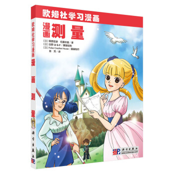 漫画测量 pdf epub mobi 电子书 下载