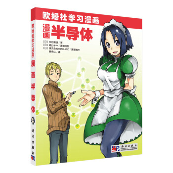 漫画半导体 pdf epub mobi 电子书 下载