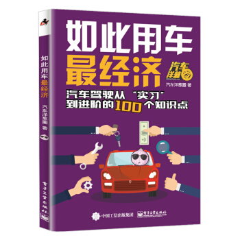 如此用車最經濟 pdf epub mobi 電子書 下載