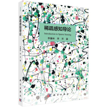 稀疏感知导论 [Introduction to Sparse Sensing] pdf epub mobi 电子书 下载
