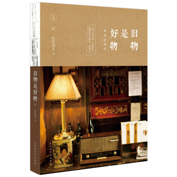 舊物是好物：單純的美好 pdf epub mobi 電子書 下載