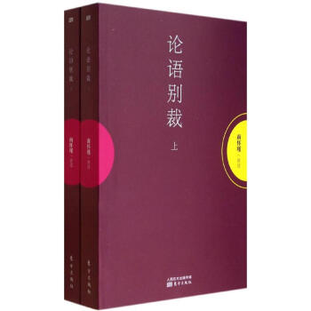 论语别裁 pdf epub mobi 电子书 下载