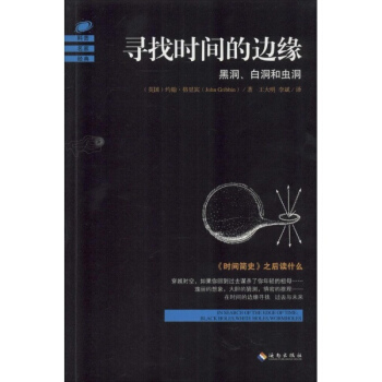 尋找時間的邊緣