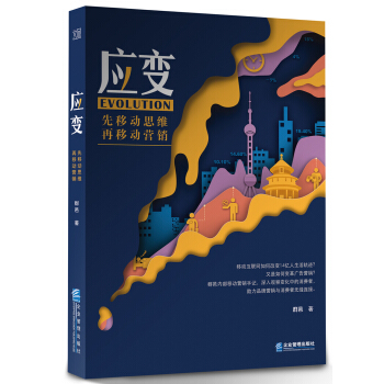 應變：先移動思維 再移動營銷 pdf epub mobi 電子書 下載