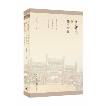 文化殖民與都市空間 pdf epub mobi 電子書 下載