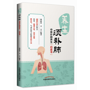 養生須補肺(健康長壽的要訣,防霾養肺科普知識)