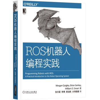 ROS机器人编程实践 pdf epub mobi 电子书 下载