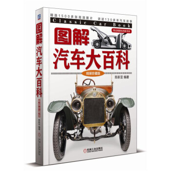 圖解汽車大百科（精裝珍藏版） pdf epub mobi 電子書 下載