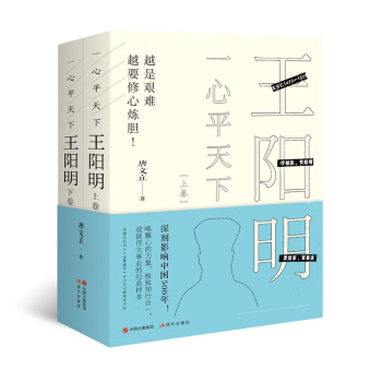 一心平天下：王陽明(套裝2冊） pdf epub mobi 電子書 下載
