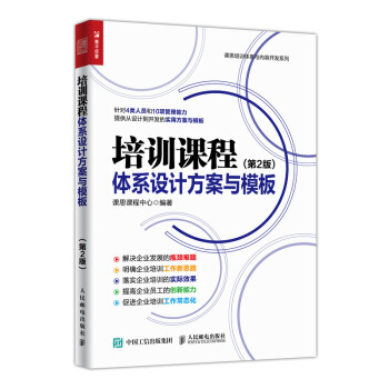 培訓課程體係設計方案與模闆 第2版 pdf epub mobi 電子書 下載