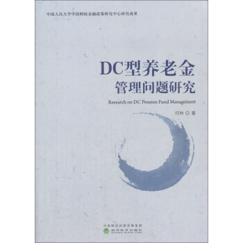 DC型养老金管理问题研究 pdf epub mobi 电子书 下载