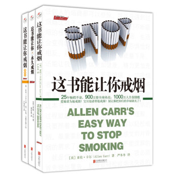這書能讓你戒煙係列（套裝共3冊） pdf epub mobi 電子書 下載
