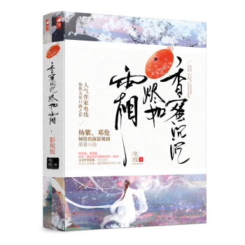 香蜜沉沉烬如霜·影视版 pdf epub mobi 电子书 下载