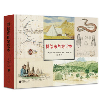探險傢的筆記本