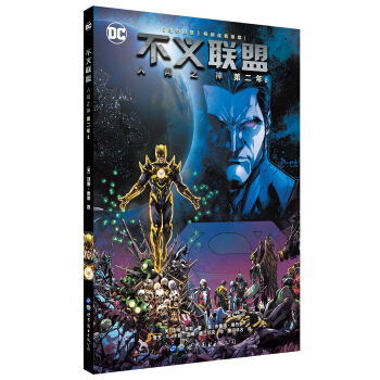 不义联盟 人间之神 第二年2 [Injustice Gods Among Us： Year Two Vol.2] pdf epub mobi 电子书 下载