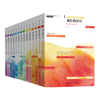 青春读书课珍藏本（全七卷 共十四册）