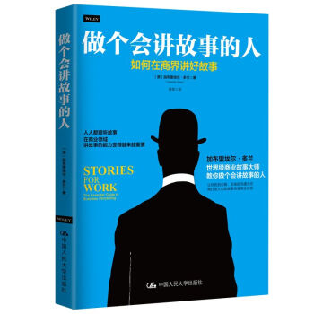 做個會講故事的人——如何在商界講好故事 pdf epub mobi 電子書 下載