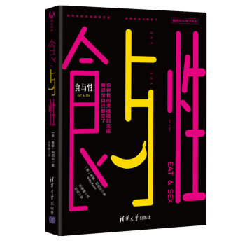 食与性（未删减版） pdf epub mobi 电子书 下载