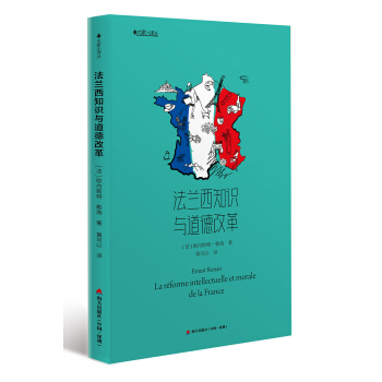 大傢小譯叢：法蘭西知識與道德改革（ pdf epub mobi 電子書 下載