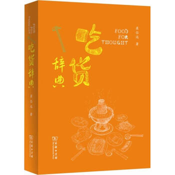 吃貨辭典 2014年中國好書入圍作品 pdf epub mobi 電子書 下載