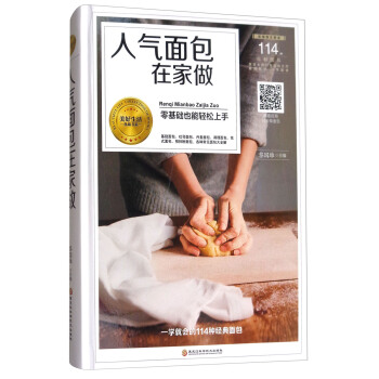 人氣麵包在傢做/美好生活典藏書係 pdf epub mobi 電子書 下載