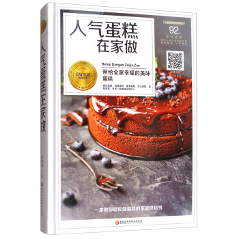 人氣蛋糕在傢做/美好生活典藏書係 pdf epub mobi 電子書 下載