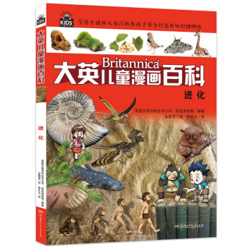 进化/大英儿童漫画百科 [6-14岁] pdf epub mobi 电子书 下载