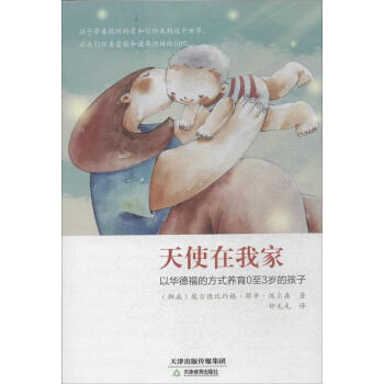 天使在我傢 pdf epub mobi 電子書 下載