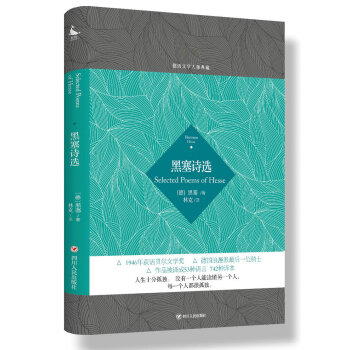 德語文學大師典藏：黑塞詩選 pdf epub mobi 電子書 下載