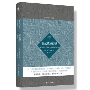 德語文學大師典藏：荷爾德林詩選 pdf epub mobi 電子書 下載