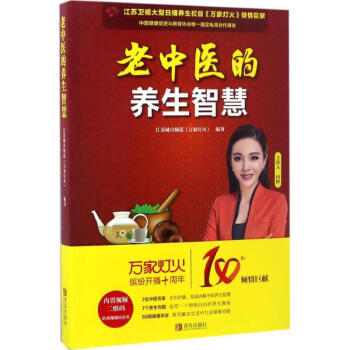 老中医的养生智慧 pdf epub mobi 电子书 下载