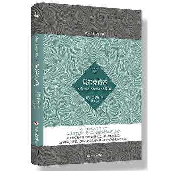 德語文學大師典藏：裏爾剋詩選 pdf epub mobi 電子書 下載