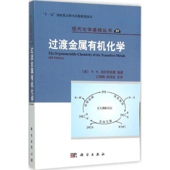 過渡金屬有機化學 pdf epub mobi 電子書 下載