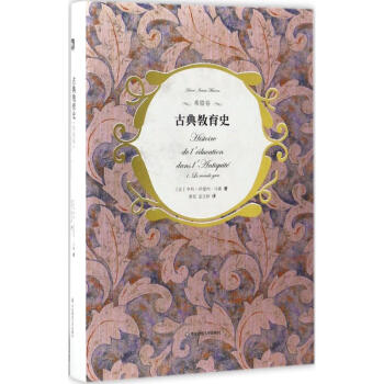 古典教育史(希臘捲) pdf epub mobi 電子書 下載