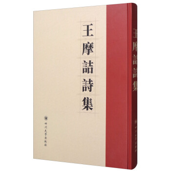 王摩詰詩集 pdf epub mobi 電子書 下載