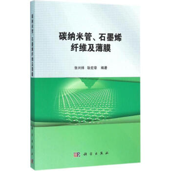 碳納米管、石墨烯縴維及薄膜