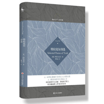 德語文學大師典藏：特拉剋爾詩選 pdf epub mobi 電子書 下載