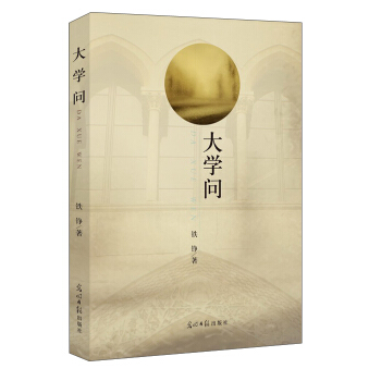 大學問