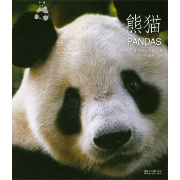 熊猫/动物小百科 pdf epub mobi 电子书 下载