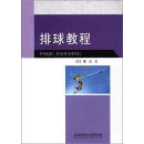 中小学排球教学理论与方法/国家级高等学校特色专业建设 pdf epub mobi 电子书 下载