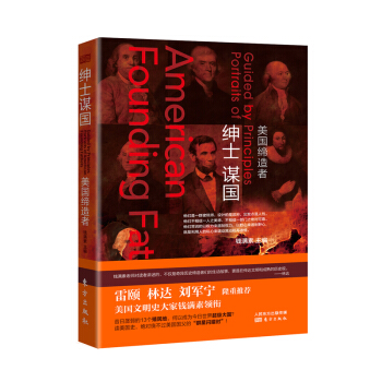 紳士謀國：美國締造者 pdf epub mobi 電子書 下載