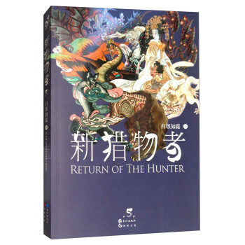 新獵物者（5） pdf epub mobi 電子書 下載