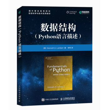 数据结构 Python语言描述 pdf epub mobi 电子书 下载