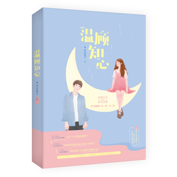 溫顧知心 pdf epub mobi 電子書 下載