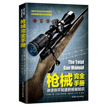槍械完全手冊 [The Total Gun Manual] pdf epub mobi 電子書 下載