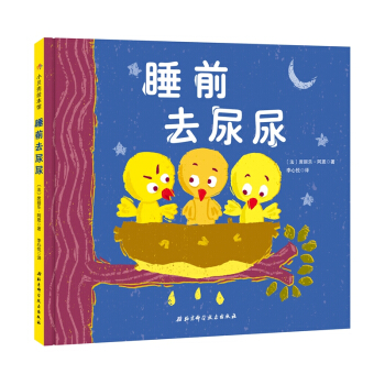 睡前去尿尿 [3-6歲] pdf epub mobi 電子書 下載